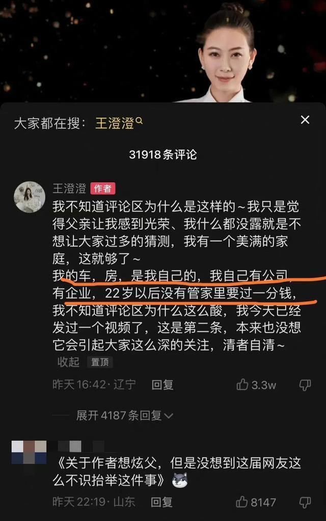 网红王澄澄疑用警用飞机拍段子， 晒与警察父亲合照引争...