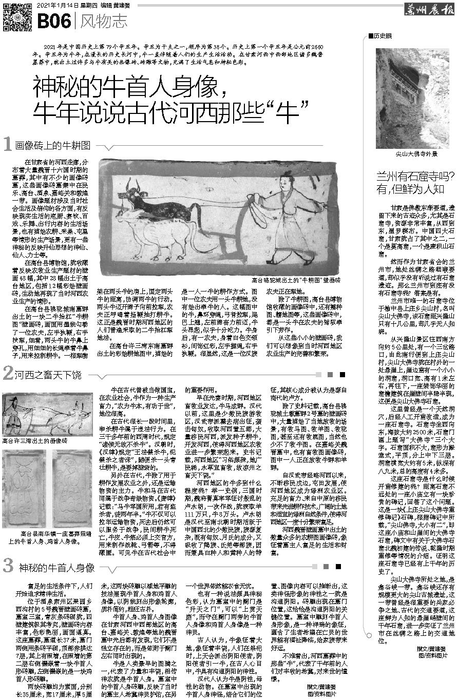 风物志丨神秘的牛首人身像 牛年说说古代河西那些 牛