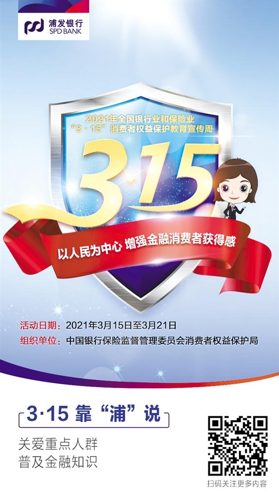 3 15 国际消费者权益日浦发银行兰州分行 以客户为中心 增强金融消费者获得感