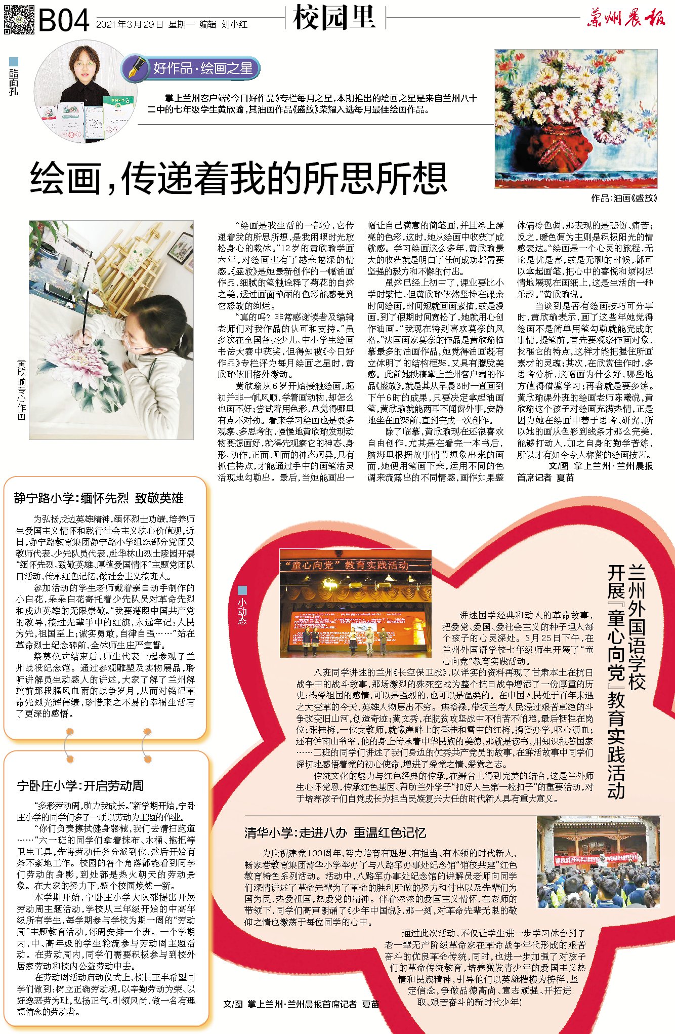 校园里丨绘画 传递着我的所思所想