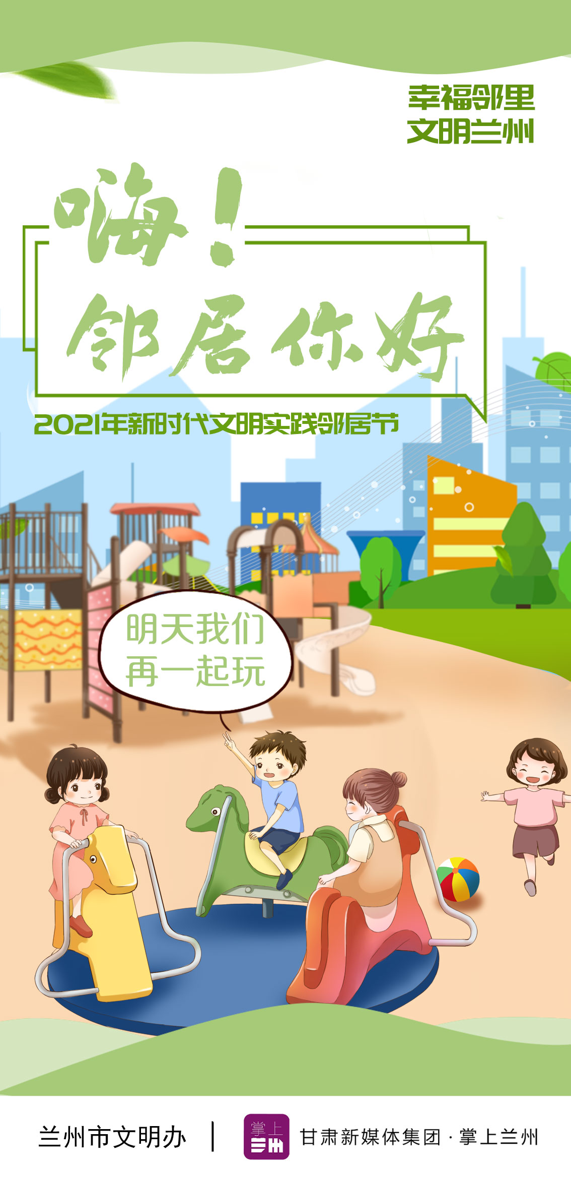 嗨邻居你好这组海报请收好