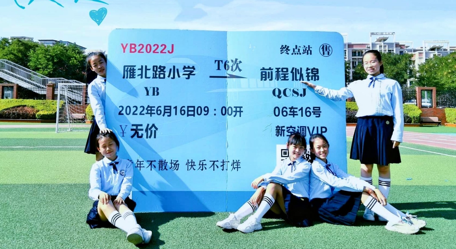 兰州市雁北路小学举行2022届学生毕业典礼