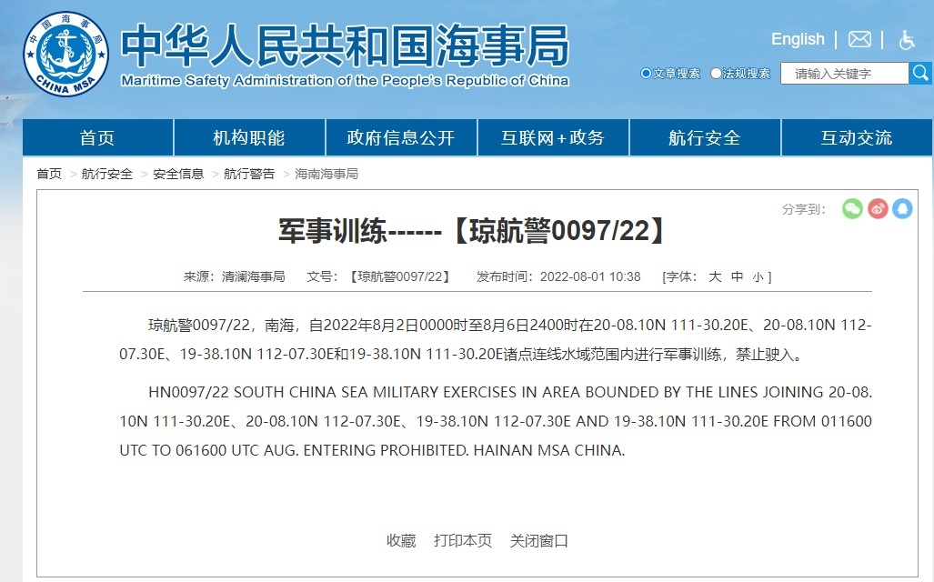 禁止驶入 南海部分海域进行军事训练