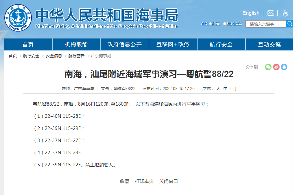 航行警告 南海和渤海北部部分海域进行军事演习 禁止船舶驶入