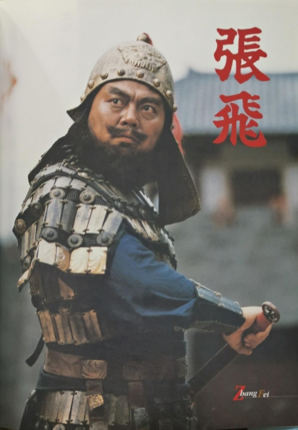 "张飞"李靖飞也走了,享年65岁;网友:三爷找二爷去了